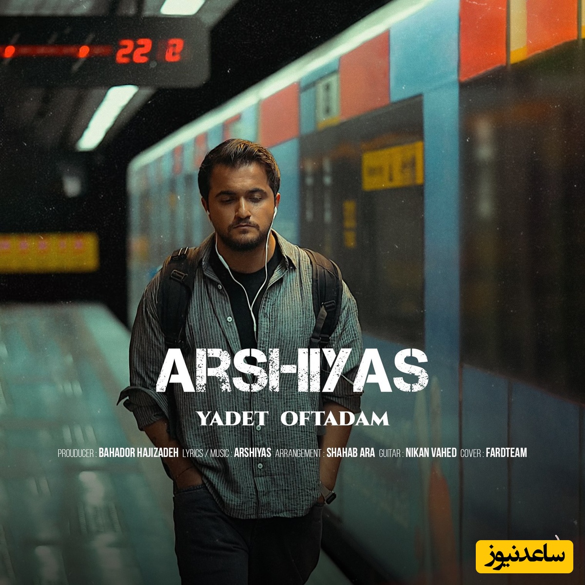 دانلود آهنگ یادت افتادم از عرشیاس/من دوست دارم حیف نمیفهمی...