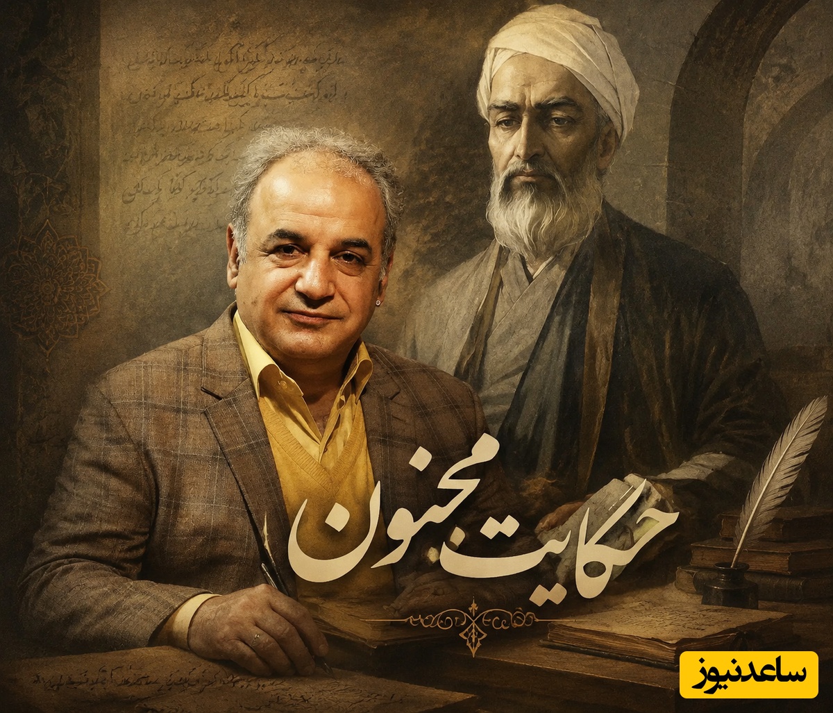 حکایت زیبای مجنون از رشید کاکاوند با عاشقانه‌های جامی که نگاهتان را به مفهوم عشق تغییر می‌دهد / عشق یعنی همین؛ نامه‌ای که هرگز به مقصد نمی‌رسد!