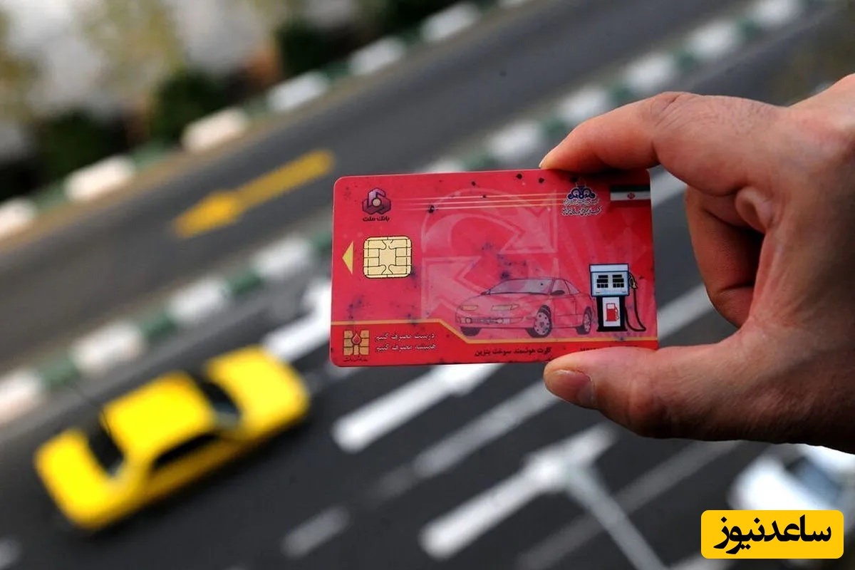 خبر مهم بنزینی برای دارندگان کارت سوخت: نحوه سوخت‌گیری تغییر می‌کند