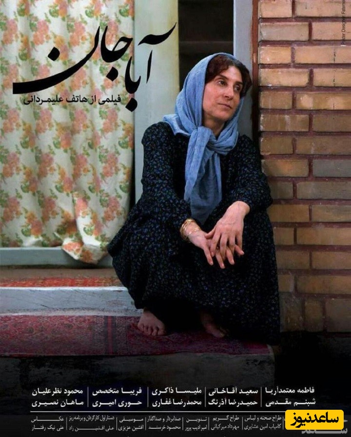 معرفی فیلم آباجان