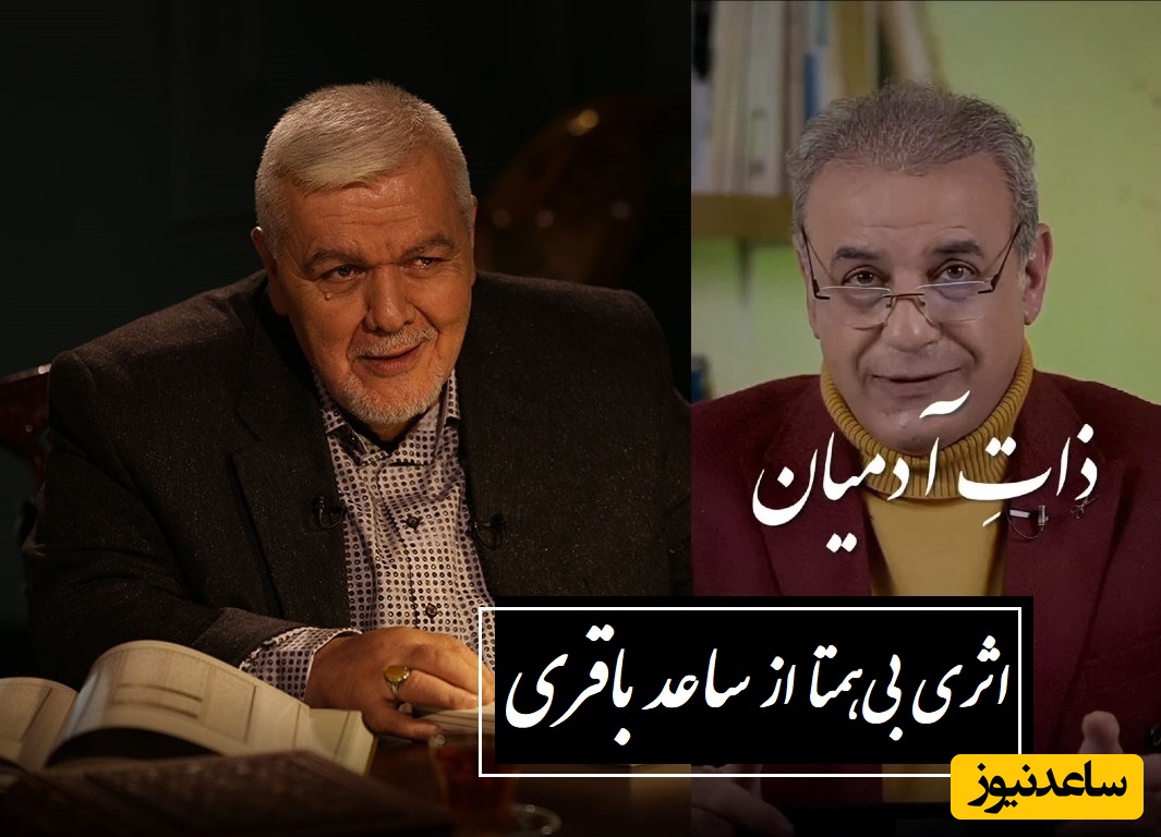 زیباترین شعرخوانی رشید کاکاوند با شعر فرسوده سنگ از ساعد باقری درباره ذات آدمیان که نمیشه عوض کرد / آه ای نفس از نفس افتاده! کجا رفت + ویدئو
