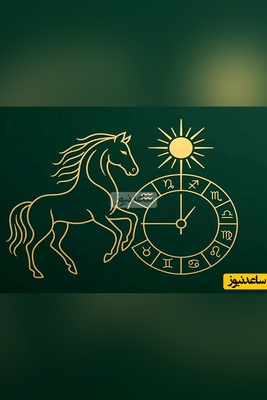 نماد حیوانی سال 1405 چیست؟