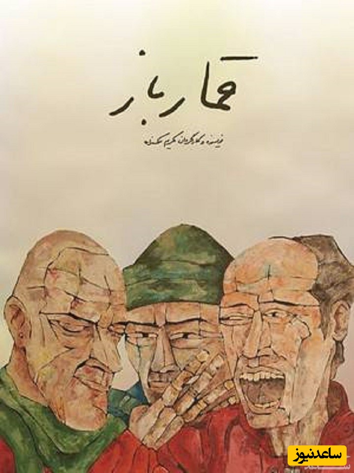 معرفی فیلم قمارباز