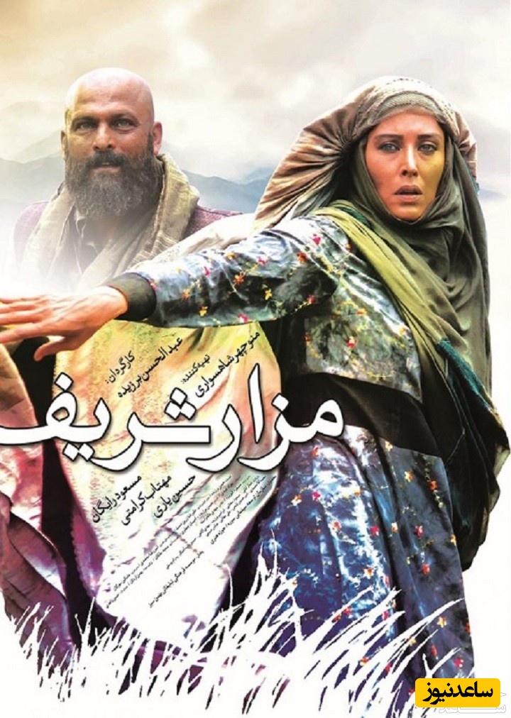 معرفی فیلم مزار شریف