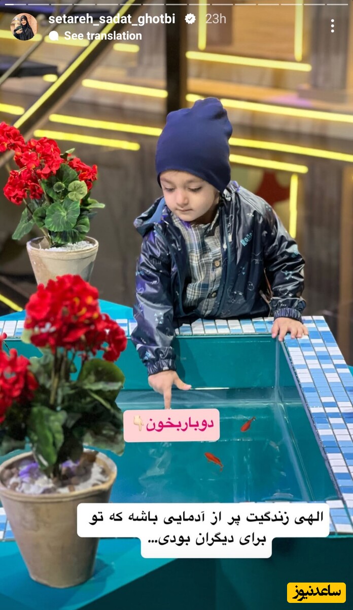 پسر ستاره سادات قطبی