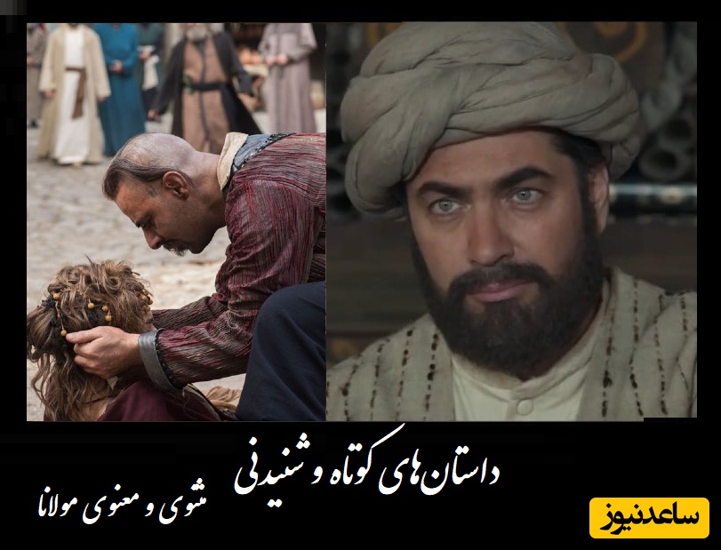 حکایت کوتاه ولی بسیار زیبای مولانا/ شگفت‌انگیزترین داستان مثنوی و معنوی مولوی؛ دزدان و سکوت پاسبان