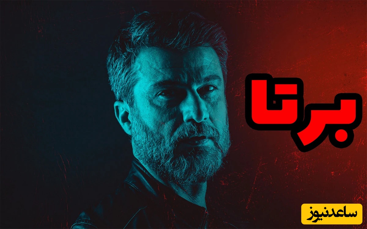 اعلام اولین جزئیات رسمی از سریال ژانر معمایی-جنایی بِرِتا/ از شهرام حقیقت، مهدی حسینی نیا و سارا بهرامی تا بهاره کیان افشار