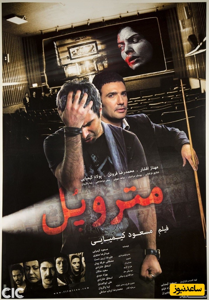 معرفی فیلم متروپل