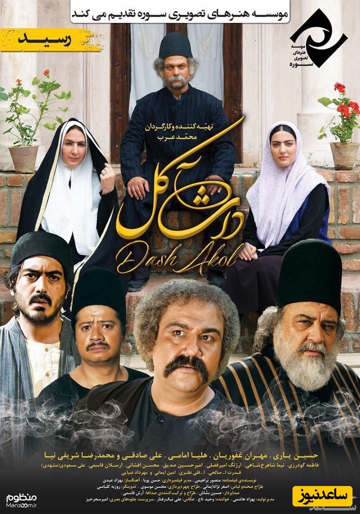 معرفی فیلم داش آکل