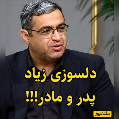 خیانت پنهان والدین به فرزندان؛ دکتر عزیزی فاش می‌کند که چرا حمایت‌های افراطی، قاتلِ خاموش اعتمادبه‌نفس و استقلال زندگی شماست + ویدئو