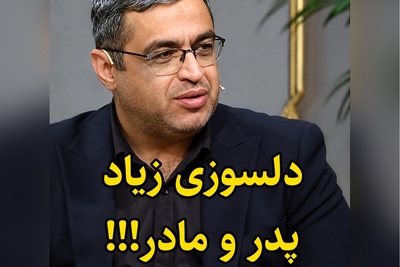 خیانت پنهان والدین به فرزندان؛ دکتر عزیزی فاش می‌کند که چرا حمایت‌های افراطی، قاتلِ خاموش اعتمادبه‌نفس و استقلال زندگی شماست + ویدئو