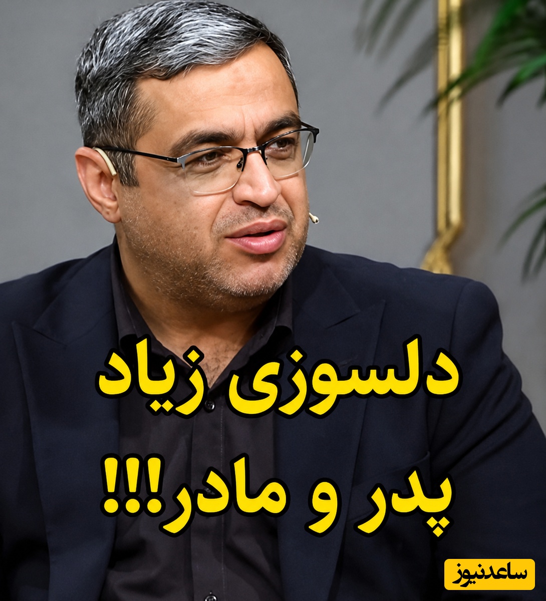 خیانت پنهان والدین به فرزندان؛ دکتر عزیزی فاش می‌کند که چرا حمایت‌های افراطی، قاتلِ خاموش اعتمادبه‌نفس و استقلال زندگی شماست + ویدئو