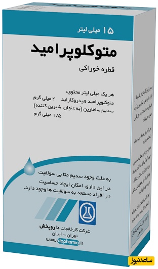 میزان و نحوه مصرف قطره متوکلوپرامید برای کودکان و بزرگسالان + هشدارهای مصرف