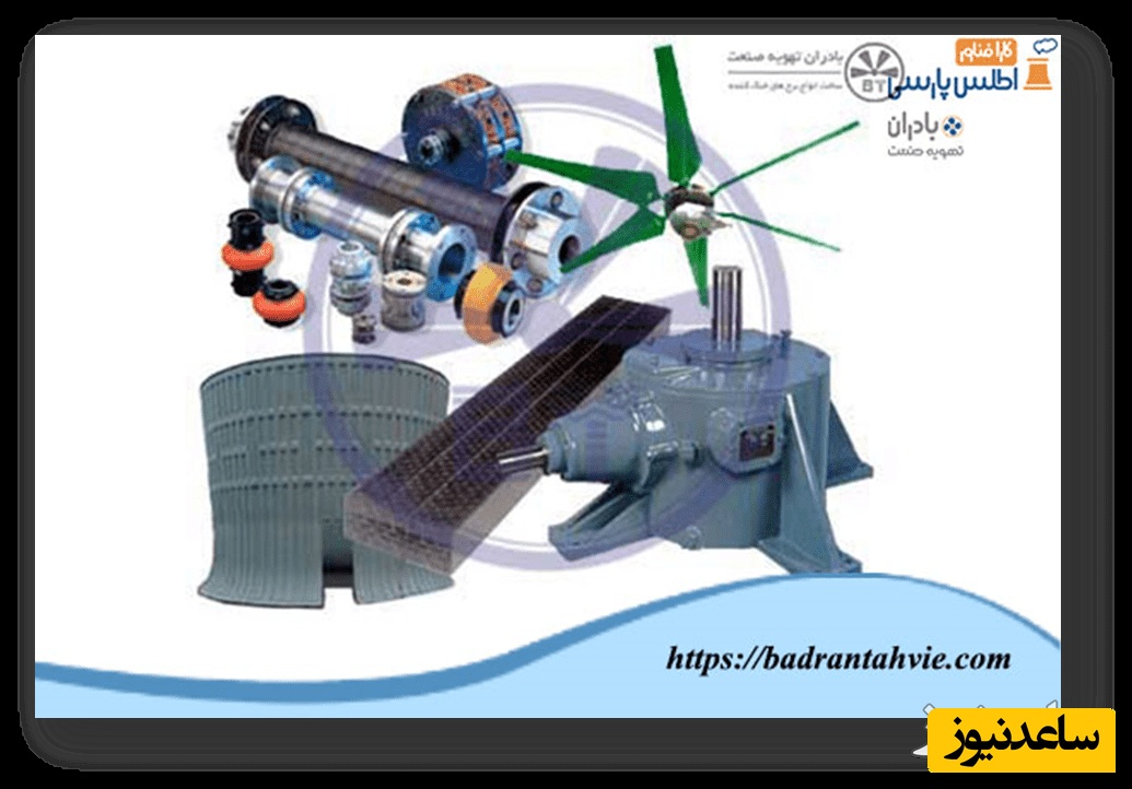 قطعات برج خنک کننده