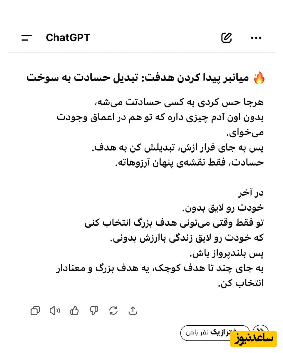 نصیحت هوش مصنوعی