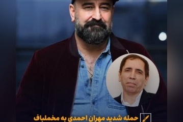 حمله کمرشکن مهران احمدی، شکیب آوای باران به کارگردان معروف: گفته بودی حضور زن و مرد روی صحنه حرامه حالا خودت..../ بابای نسل ما رو سوزوندی!+فیلم