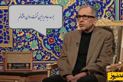 شعرخوانی تخت‌روانچی از غزلیات زیبای حافظ:جرعه جام براین تخت روان افشانم/ چون پرده در افتد نه تو مانی و نه من+فیلم