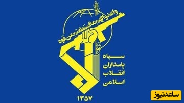 بیانیه مهم سپاه در آستانه تشییع رهبر شهید +جزئیات