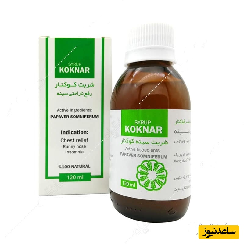 موارد منع مصرف شربت کوکنار + تداخل دارویی