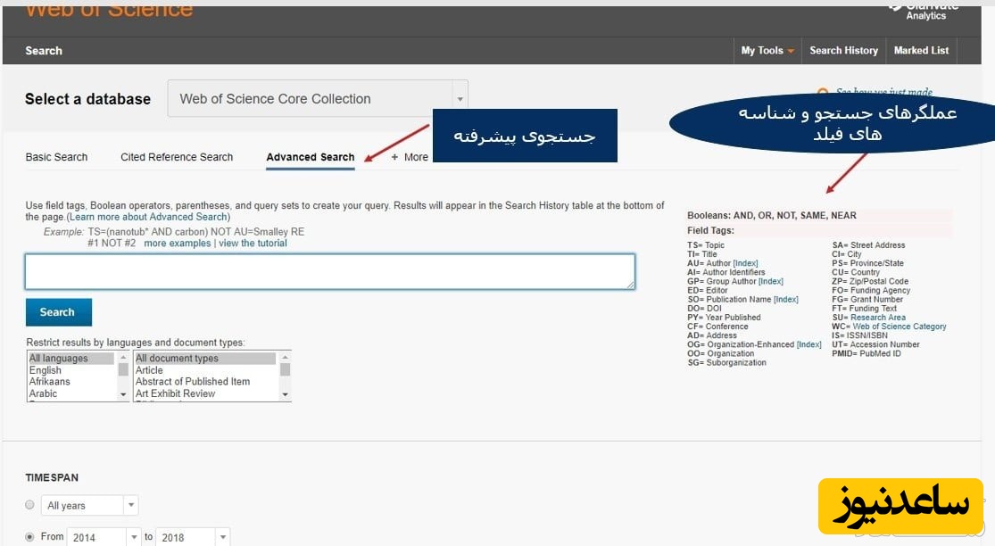 جستجوی پیشرفته وب آو ساینس