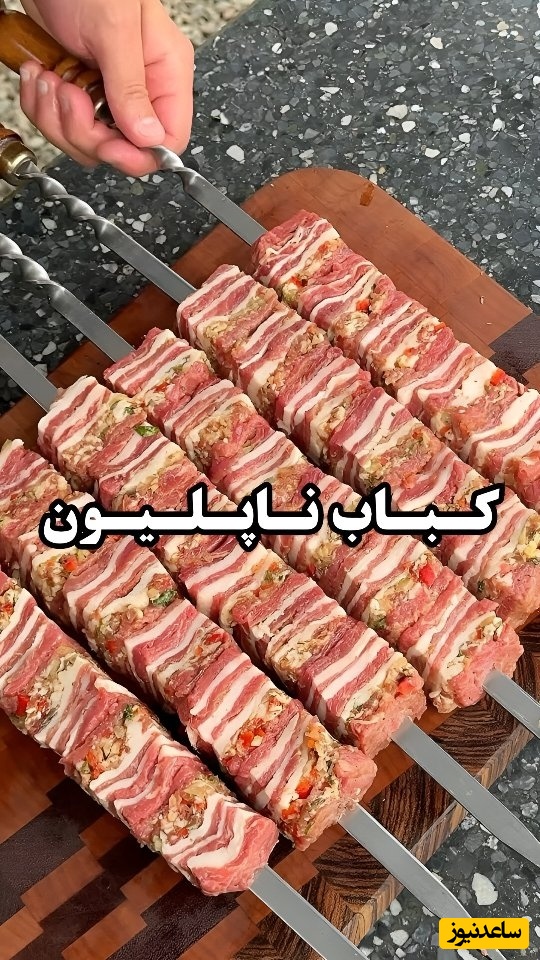 طرز تهیه کباب ناپلئونی خوشمزه و آبدار؛ نگم از طعمش انگشتاتم باهاش میخوری / اگر این کباب لایه‌ای رو امتحان نکردی نصف عمرت برفناست + ویدئو