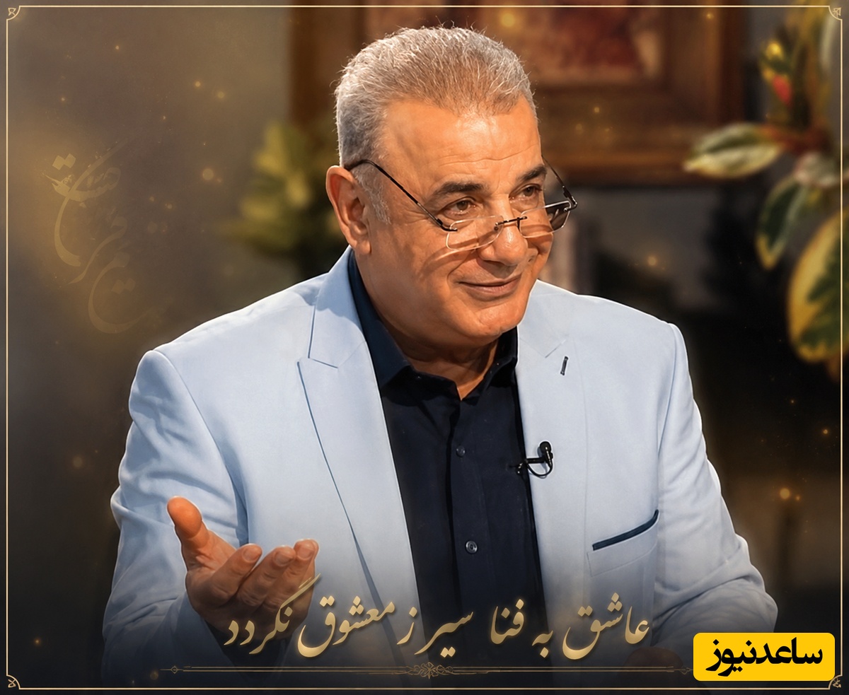 اگر کسی را با تمام وجود دوست دارید، این روایت دلنشین رشید کاکاوند برای شماست / عاشق به فنا سیر ز معشوق نگردد + ویدئو