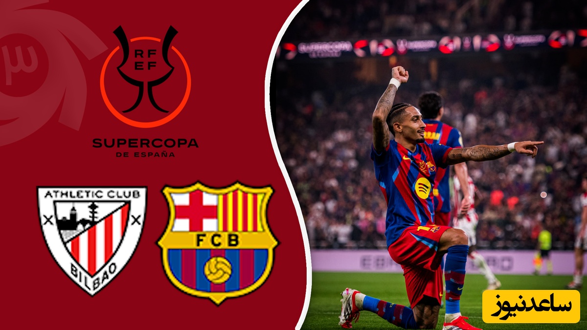 طوفان بارسا بیلبائو با 5 گل بدرقه شد/خلاصه بازی هیجان انگیز بارسلونا - اتلتیک بیلبائو