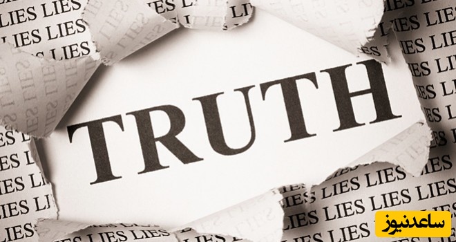 حقیقت