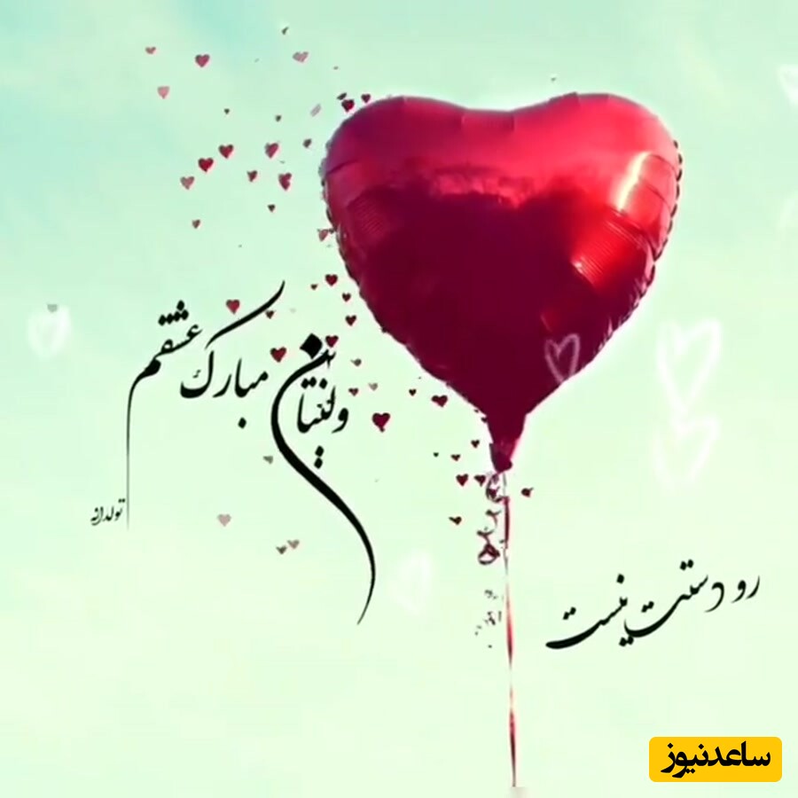 شعر ولنتاین