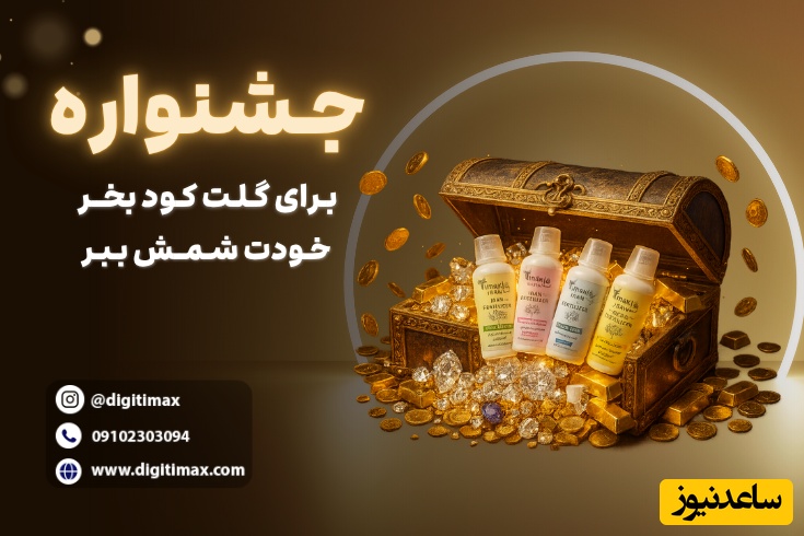 جشنواره خرید کود تایمکس