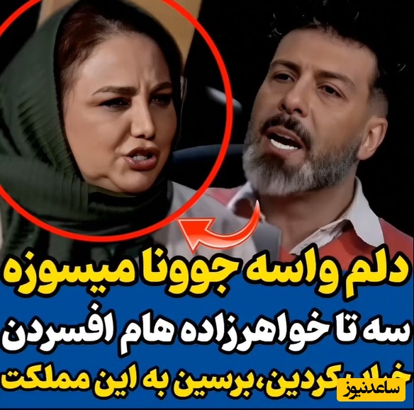 بغض بهنوش بختیاری در مصاحبه با مجید واشقانی ترکید:3 تا از خواهرزاده‌هام افسردن دلم به حال جوون ها میسوزه/ من دلسوزتر از اون مسئوله هستم...