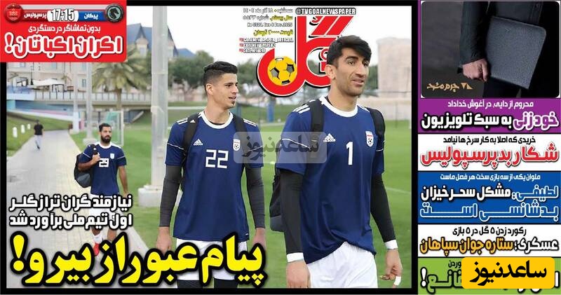 مهم‌ترین عناوین ورزشی سه‌شنبه 18 آذر 1404 در یک نگاه / نصیری در 80سالگی صاحب خانه شد