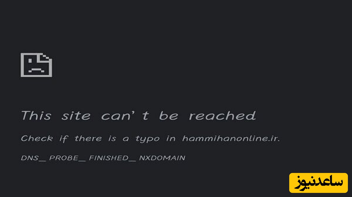 فوری: سایت روزنامه معروف اصلاح طلب از دسترس خارج شد! / افشای دروغ این روزنامه درباره پرونده جنجالی پژمان جمشیدی