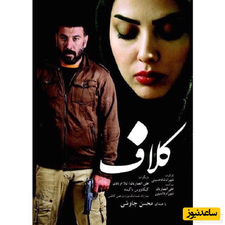 معرفی فیلم کلاف / نگاهی به داستان و شخصیت‌ها