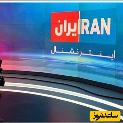 سرگیجه ایران اینترنشنال پس از شهادت سیدابراهیم رئیسی