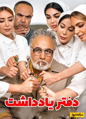 دفتر یادداشت»