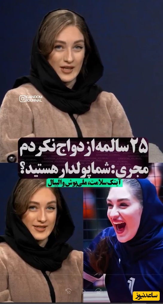 رونمایی از معیارهای ازدواج آیتک سلامت، کاپیتان چشم رنگی تبریزی تیم والیبال/ نمیدونم چرا از شخصیتم فکر می کنند من پولدارم!