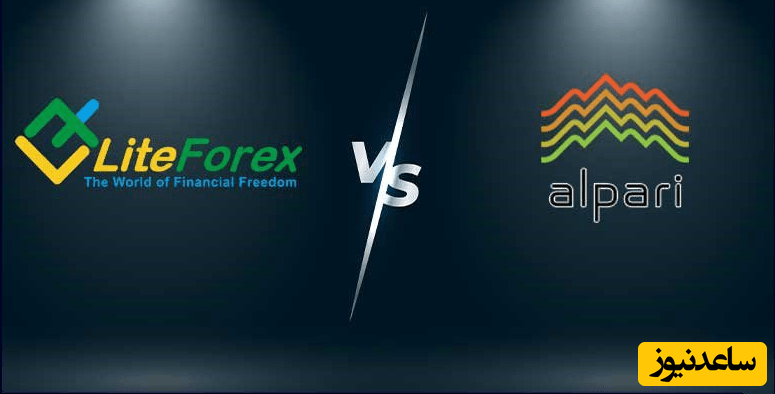 بروکر لایت فایننس یا آلپاری؟ لینک بدون فیلتر آلپاری و لایت فایننس
