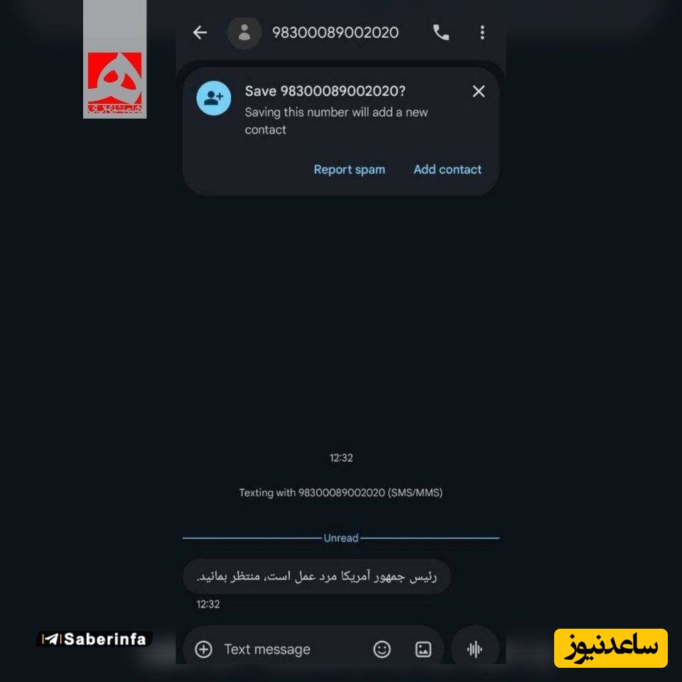 پیامک دونالد ترامپ