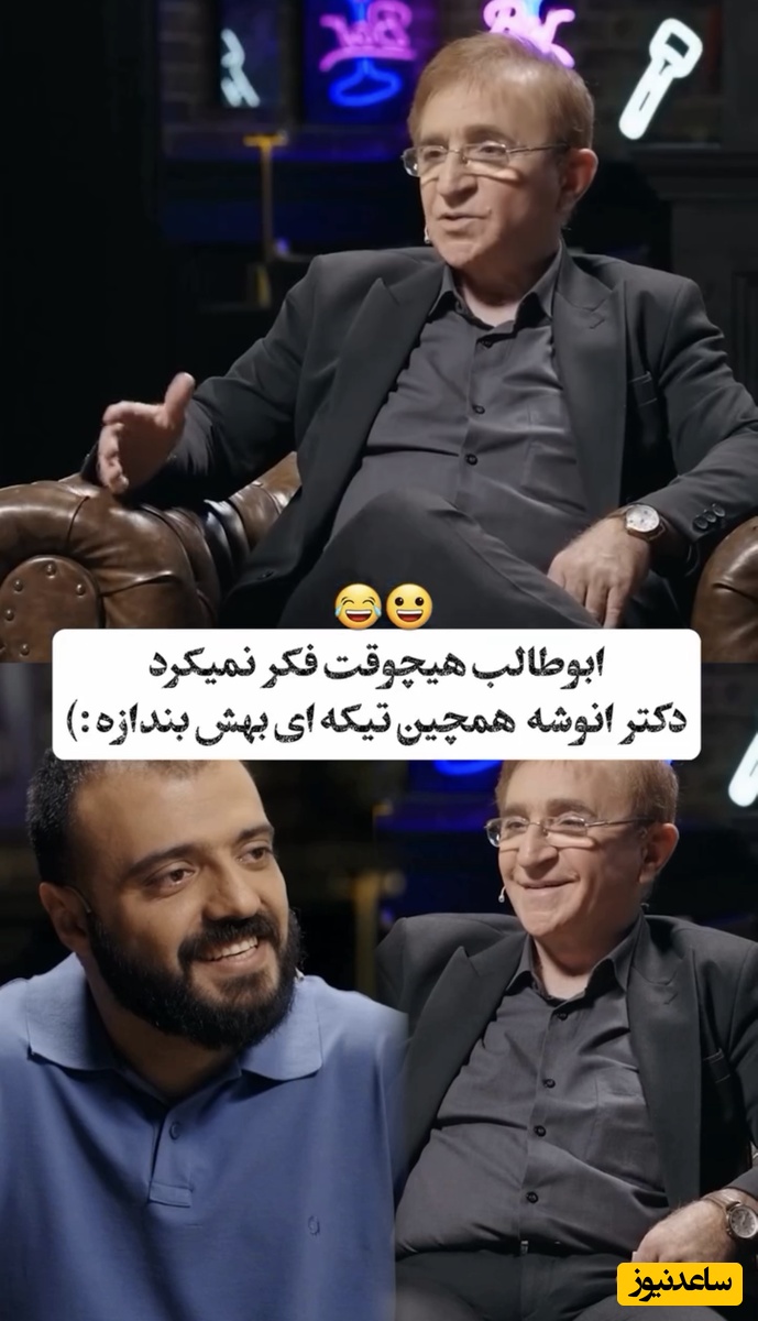 قسطی میخندی! ابوطالب فکرشو نمی کرد دکتر انوشه همچین تیکه ای بهش بندازه!دکتر من چوبم؟😂قرار نبود تهش اینجوری تلخ بشه!