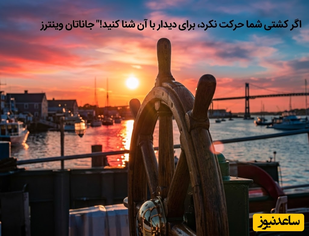 کائنات پیام ویژه ای برات داره/ اگر امروز احساس خستگی، دلتنگی یا حتی بی‌انرژی بودن داری، به خودت سخت نگیر. سوگ، یک مسیر است نه یک لحظه.../ پیام انگیزشی امروز 8 خرداد 1405 + ویدئو