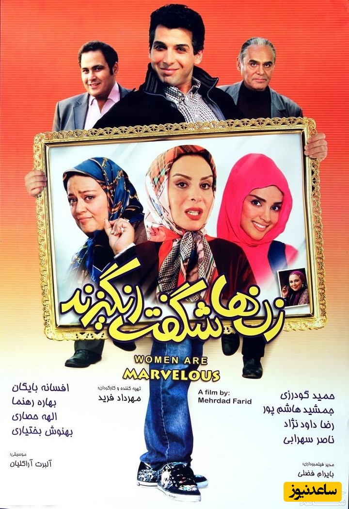 معرفی فیلم زنها شگفت انگیزند