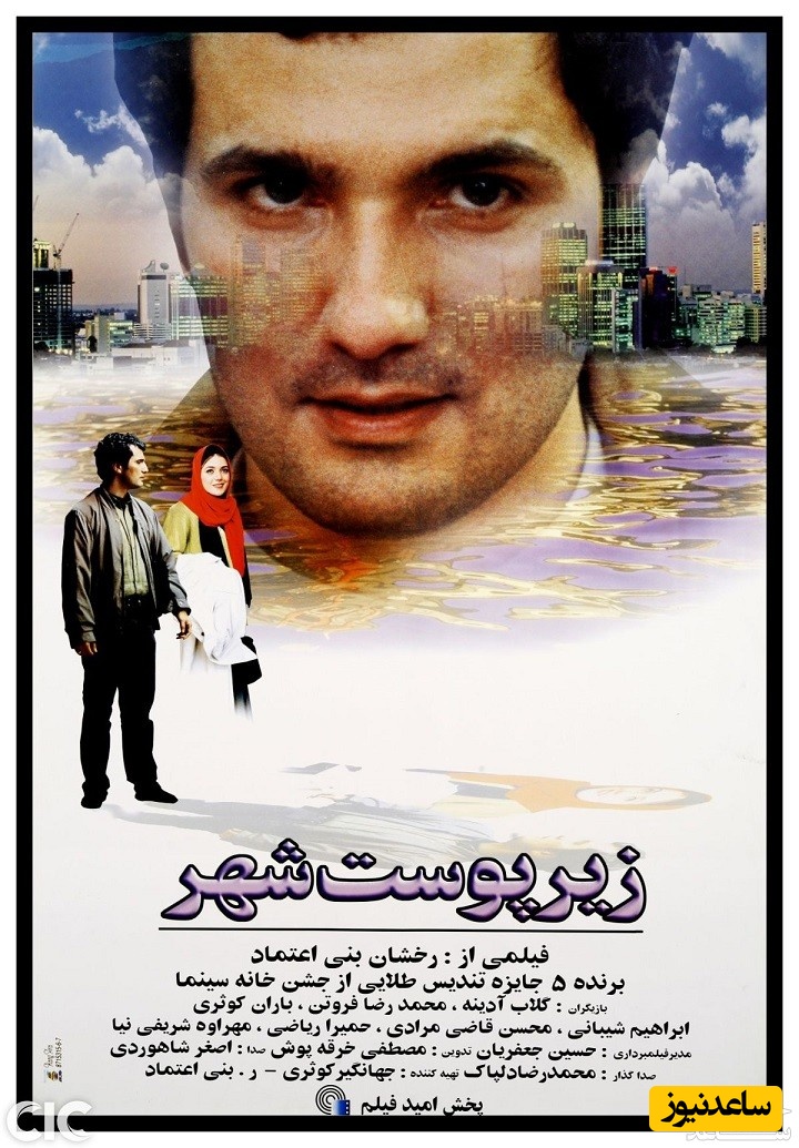 معرفی فیلم زیر پوست شهر