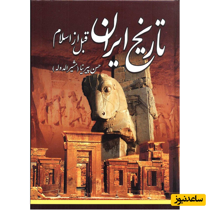 دانلود رایگان دفترچه سوالات و پاسخنامه آزمون دکتری رشته تاریخ ـ تاریخ ایران قبل از اسلام سال 97
