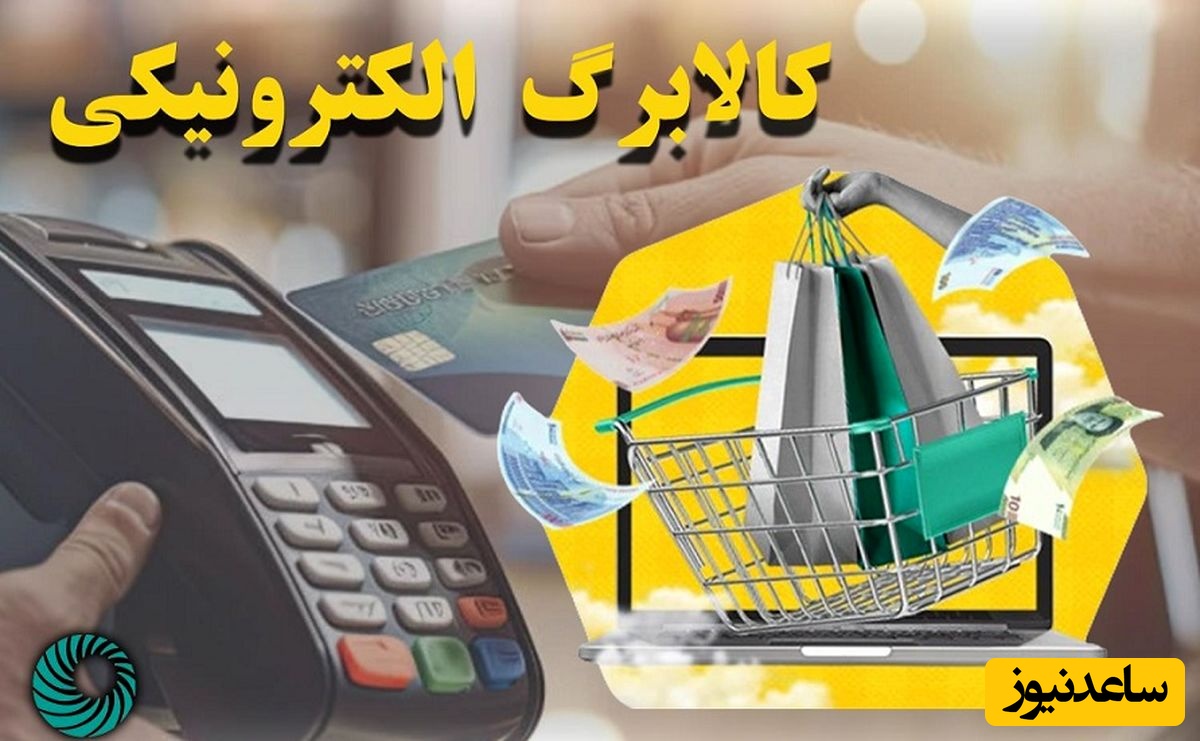 حذف دهک‌بندی در مراجعه به فروشگاه‌ها؛ توزیع کالابرگ بر اساس کد ملی