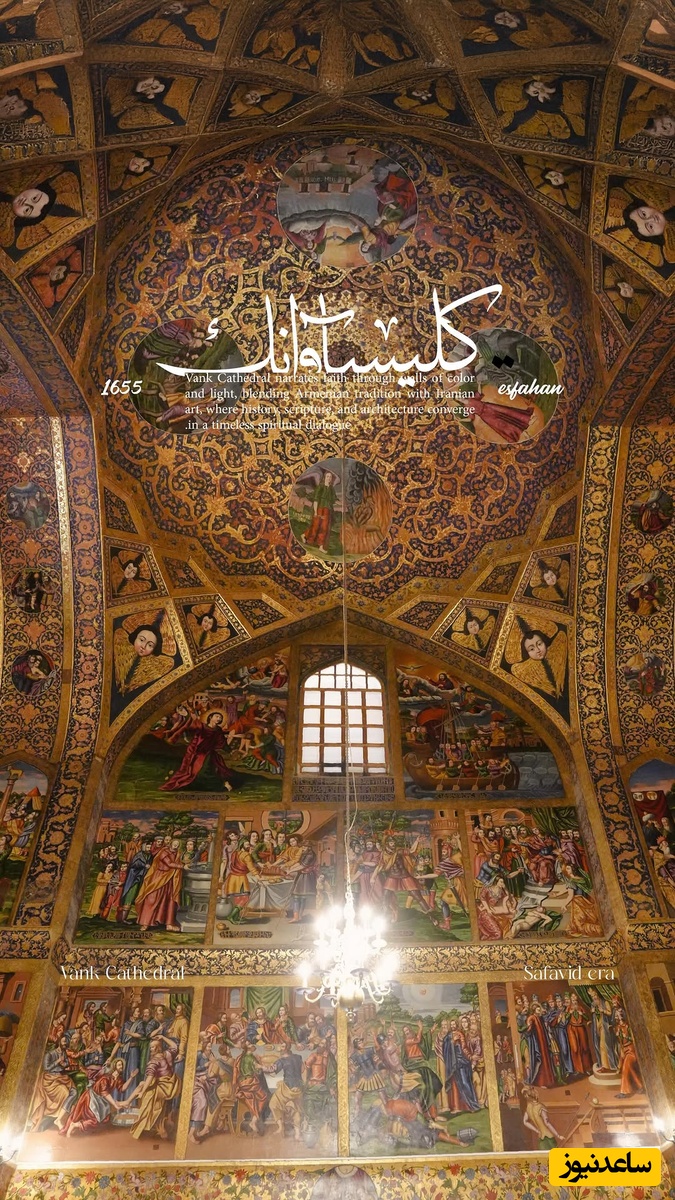 (ویدیو) کشف زیبایی‌های معماری و نقاشی‌های کلیسای وانک اصفهان/ شاهکار خیره کننده و محشر از معماری ایرانی-ارمنی