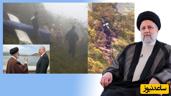 آیا سیدابراهیم رئیسی توسط اسرائیل ترور شد؟؛ دولت پاسخ می‌دهد