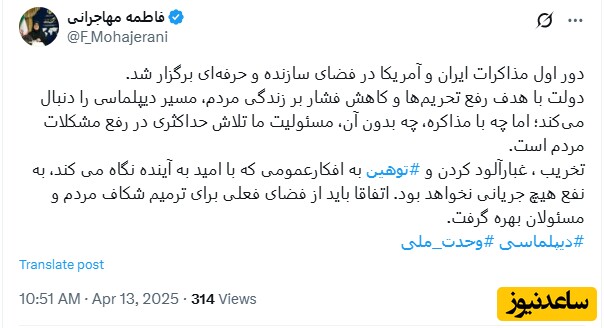 فاطمه مهاجرانی