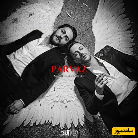 دانلود آهنگ جذاب «پرواز» از مسیح+ متن/ واسه عشق تو شدم موج رفتنت بندو به آب داد