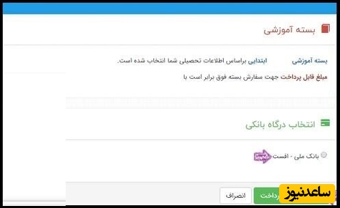 پوستر انتخاب گزینه ثبت سفارش و پرداخت هزینه 